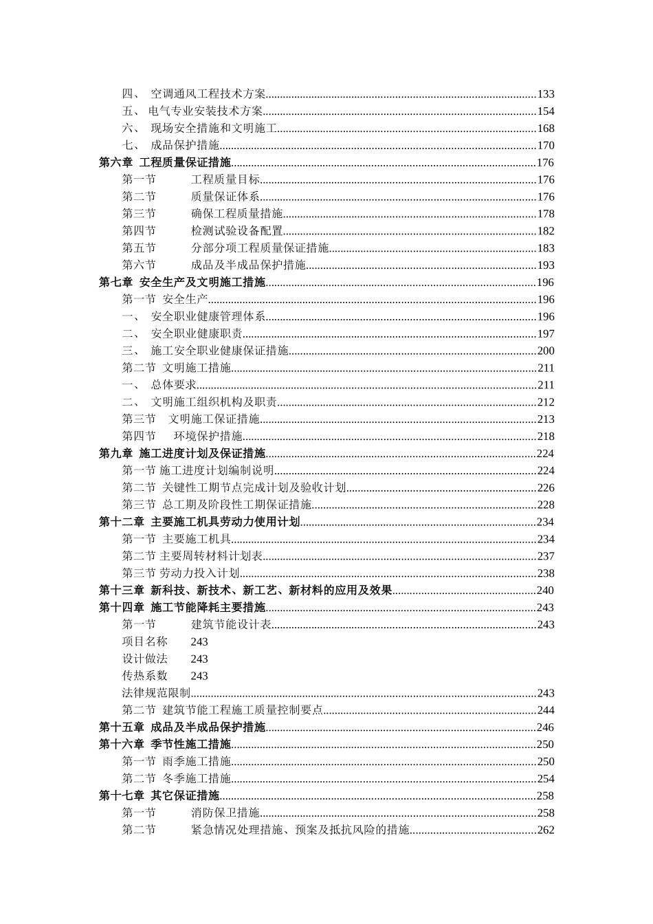 办公楼施工组织设计_第2页