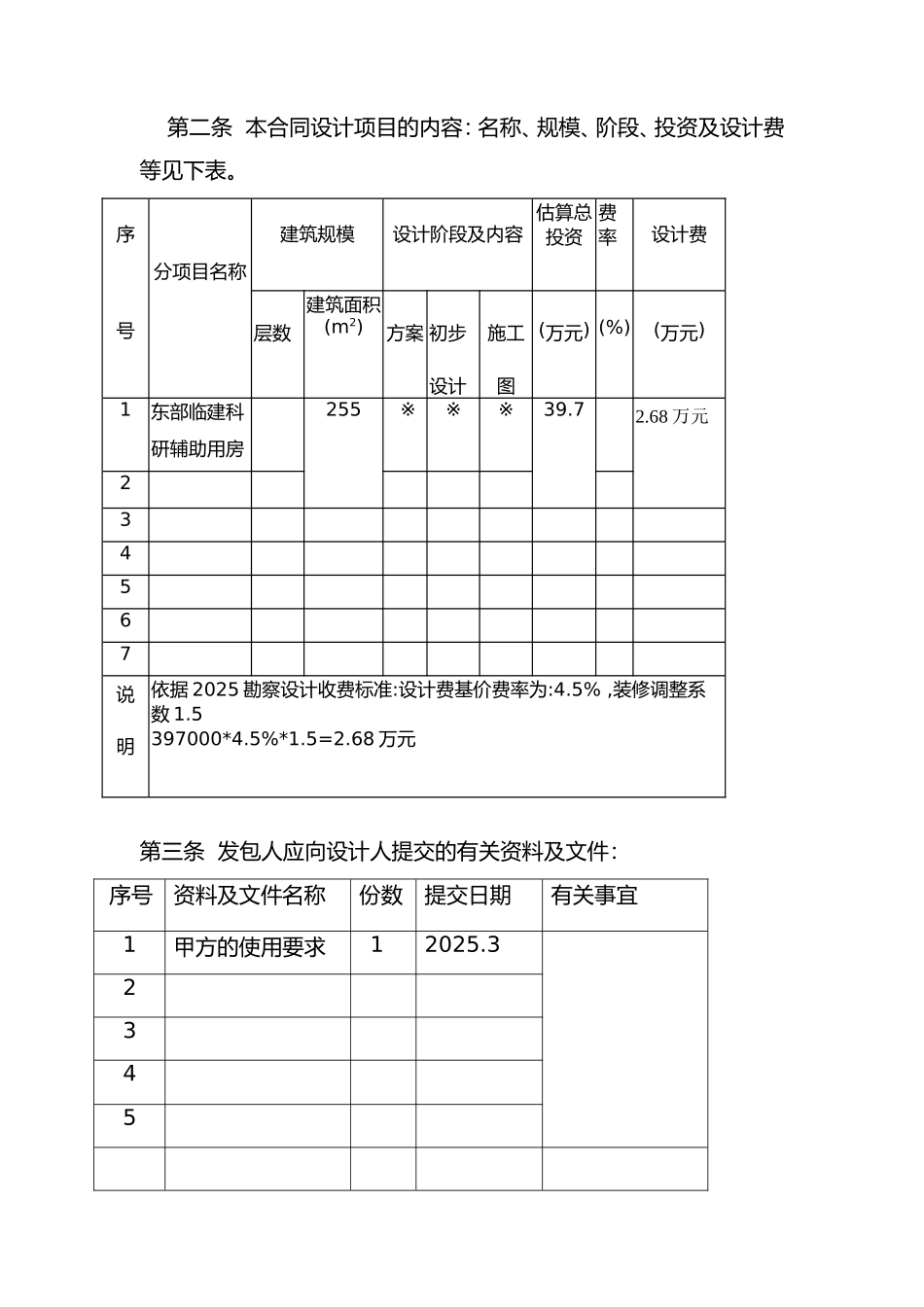 办公楼改造项目建设工程设计合同_第3页