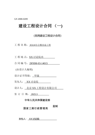 办公楼改造项目建设工程设计合同