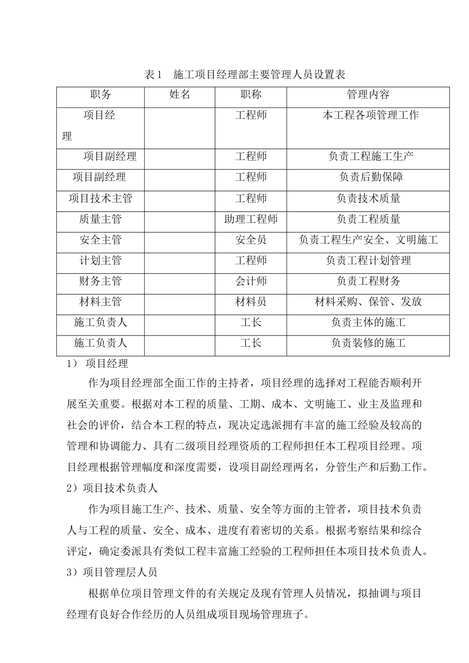 办公楼施工工程项目管理毕业设计_第3页