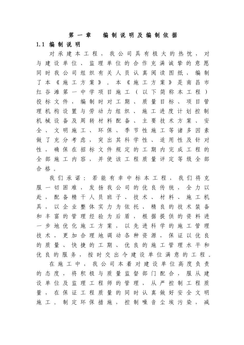 办公楼施工组织设计-secret_第1页