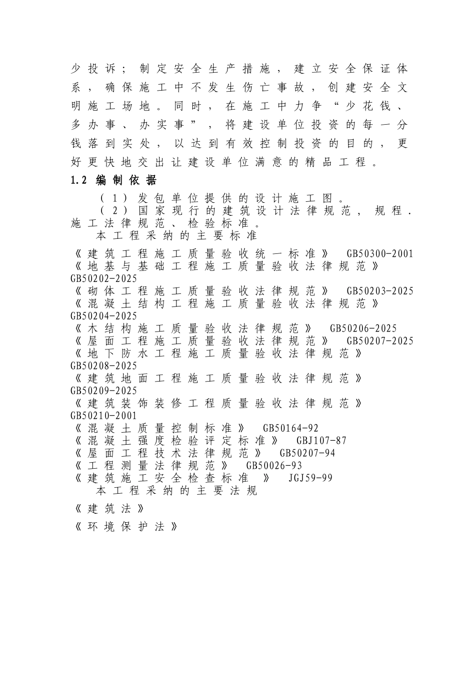 办公楼施工组织设计-secret_第2页