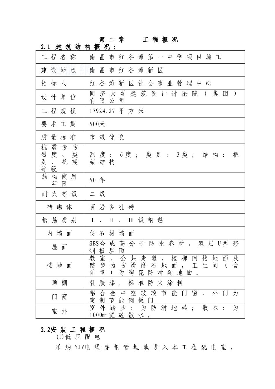 办公楼施工组织设计-secret_第3页