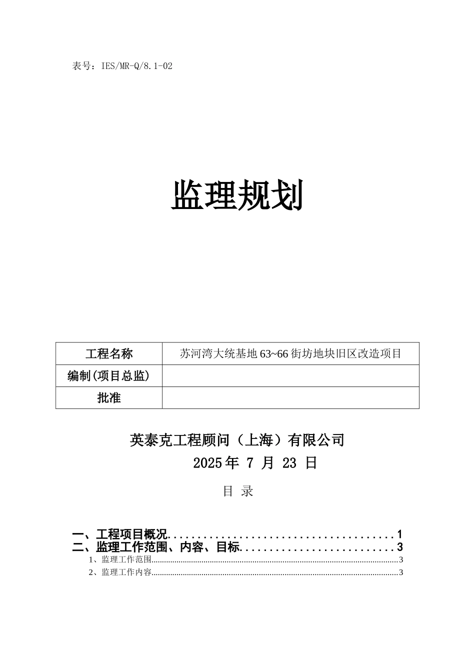 办公楼桩基工程监理规划_第1页