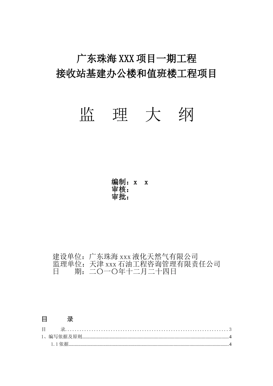 办公楼机械安装监理大纲-secret_第1页