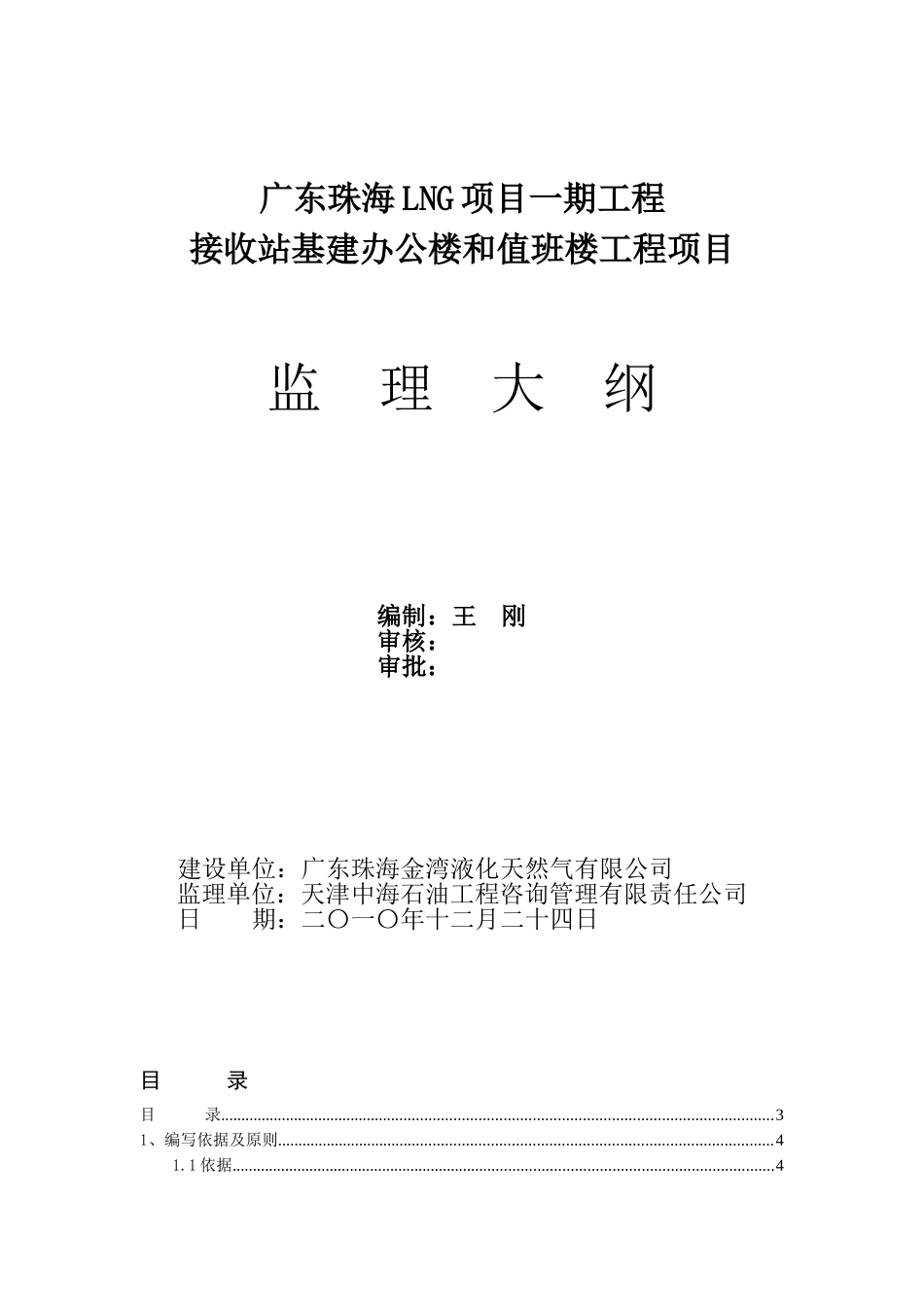 办公楼机械安装监理大纲_第1页
