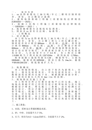 办公楼桩基础专项施工方案