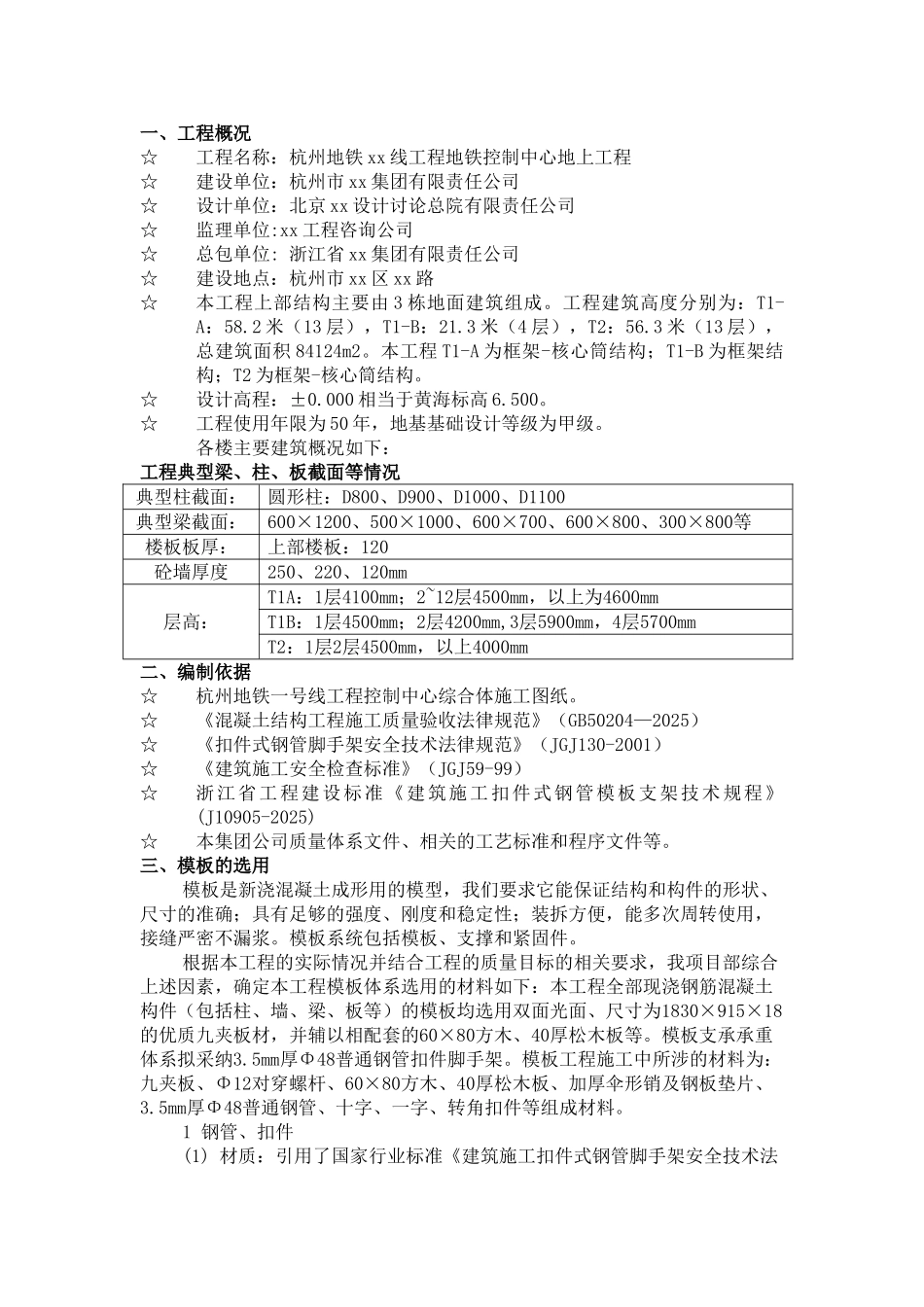 办公楼模板专项施工方案_第2页
