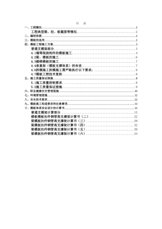 办公楼模板专项施工方案