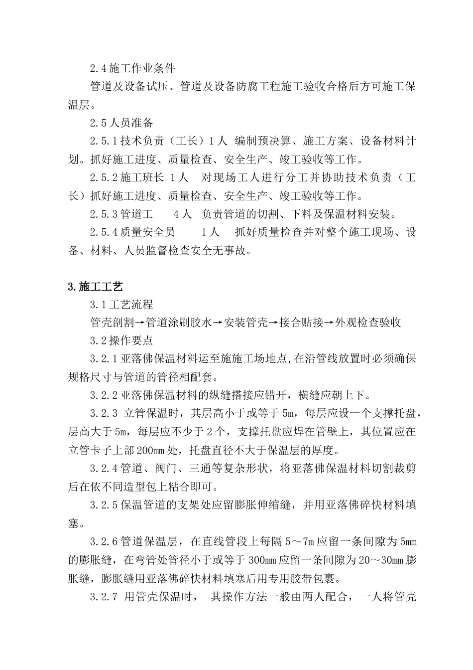 办公楼橡塑管保温施工方案_第3页