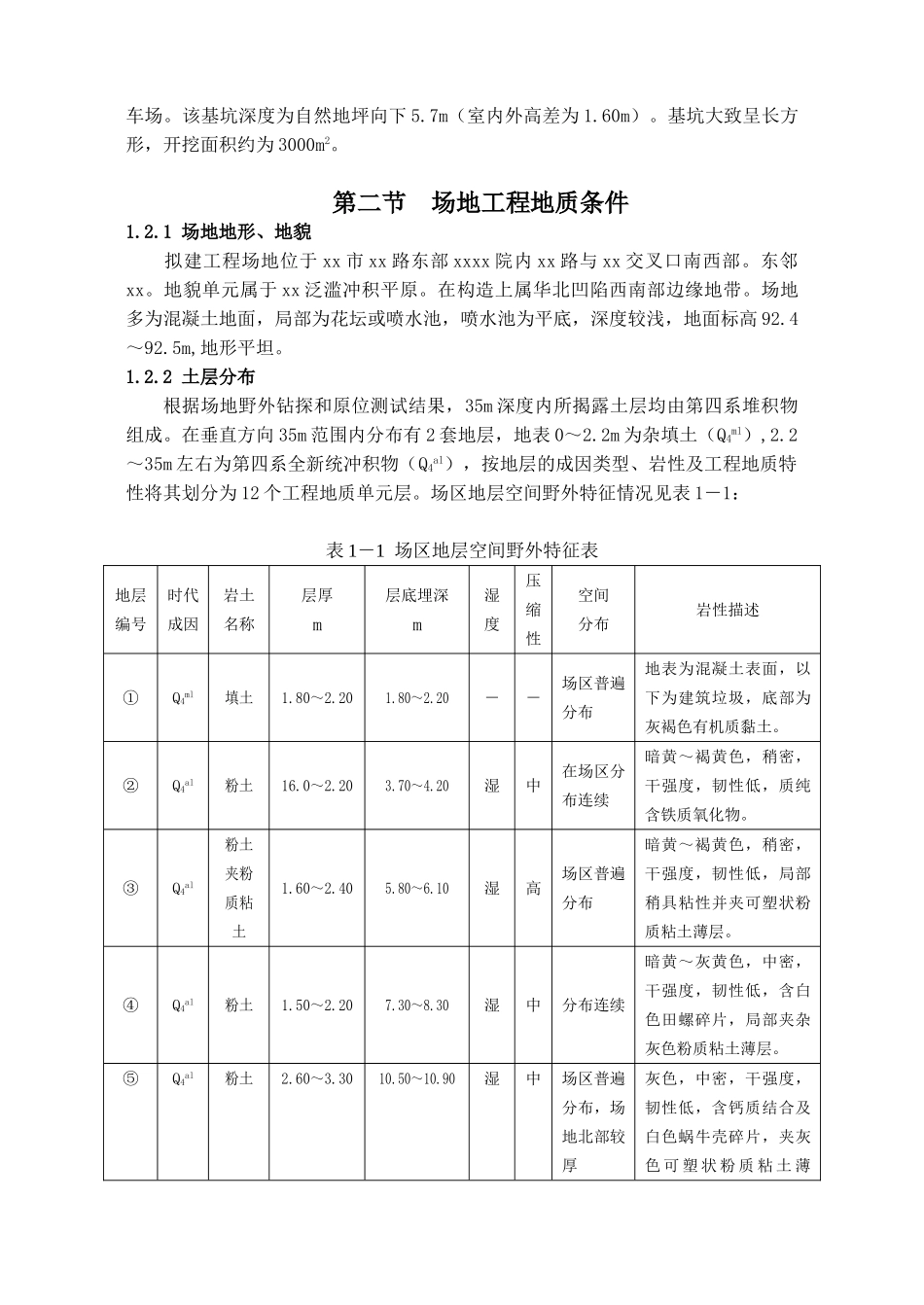 办公楼桩锚支护结合土钉墙基坑支护毕业设计_第3页