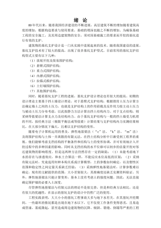 办公楼桩锚支护结合土钉墙基坑支护毕业设计