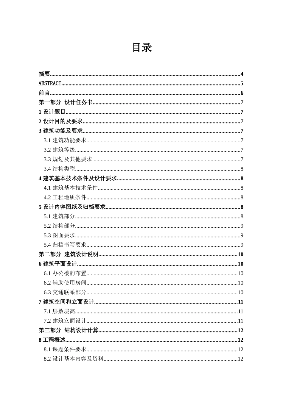 办公楼毕业设计2_第1页