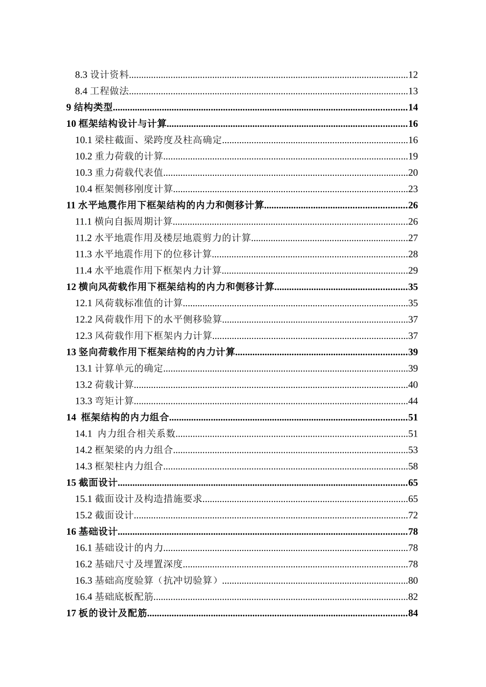 办公楼毕业设计2_第2页