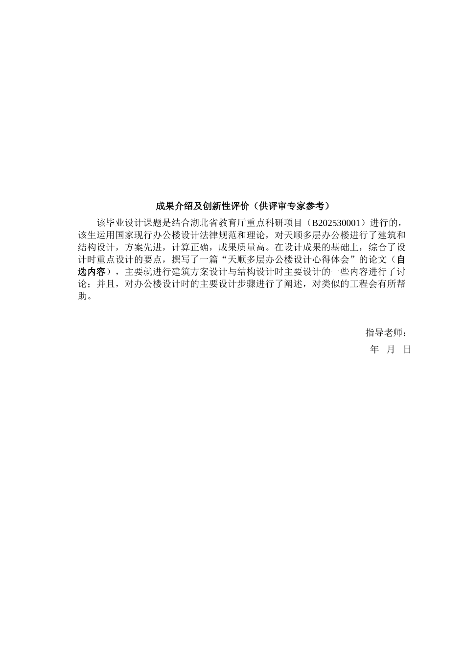 办公楼毕业设计_第2页