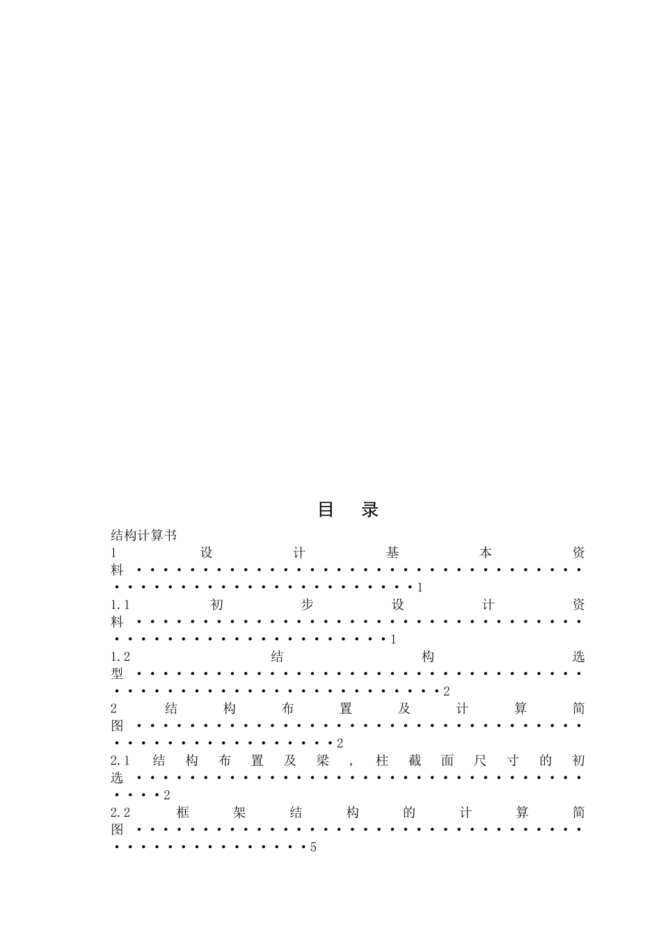 办公楼毕业设计_第3页