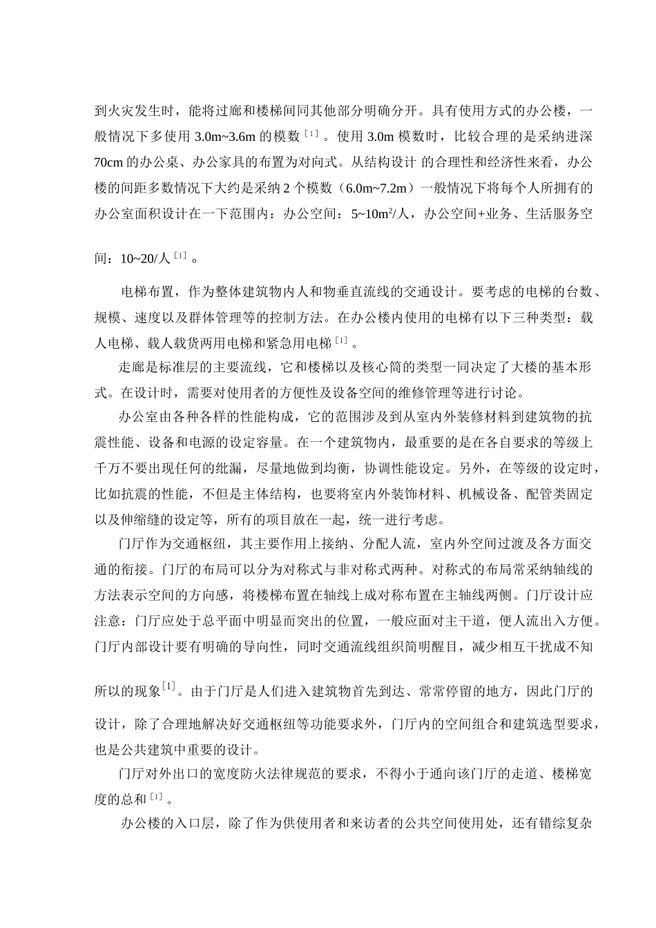 办公楼毕业设计文献综述_第2页