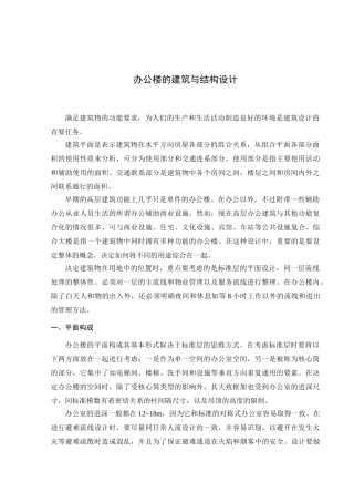 办公楼毕业设计文献综述