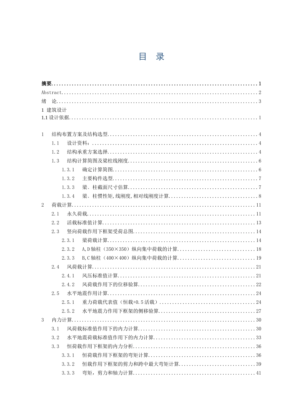 办公楼毕业设计计算书_第1页