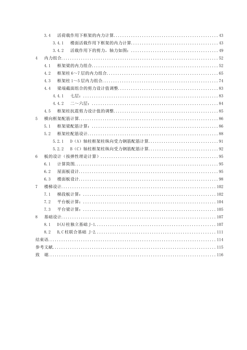 办公楼毕业设计计算书_第2页