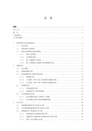 办公楼毕业设计计算书