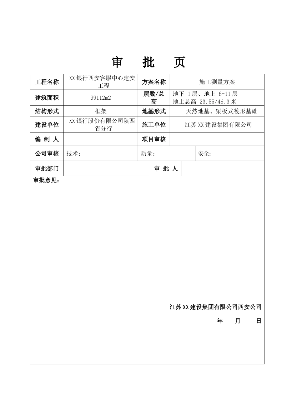 办公楼测量施工方案_第2页
