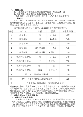 办公楼泵送混凝土施工方案