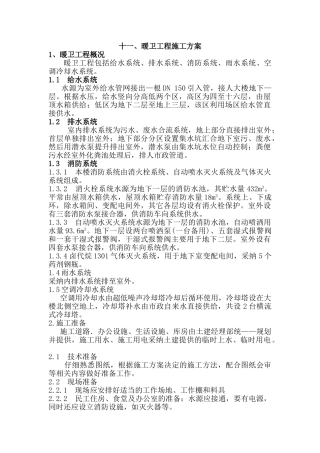 办公楼水暖施工方案