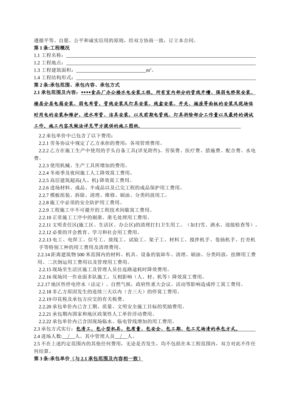 办公楼水电安装工程劳务分包工合同_第2页