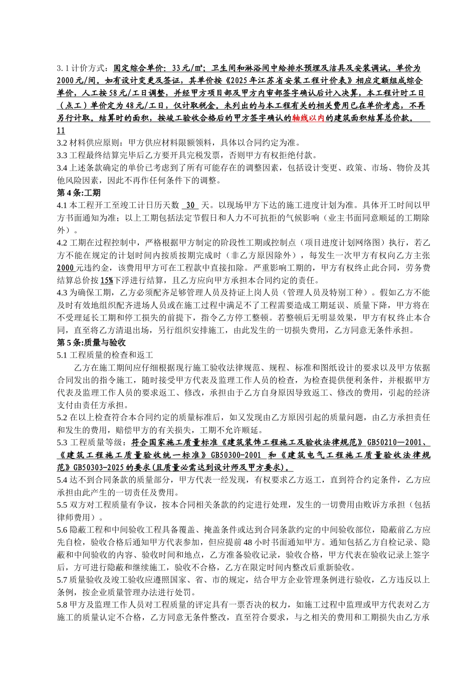 办公楼水电安装工程劳务分包工合同_第3页