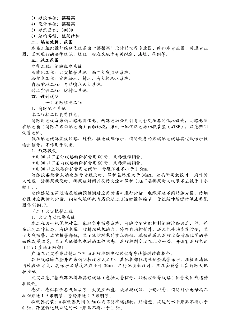办公楼消防安装施工组织设计_第2页