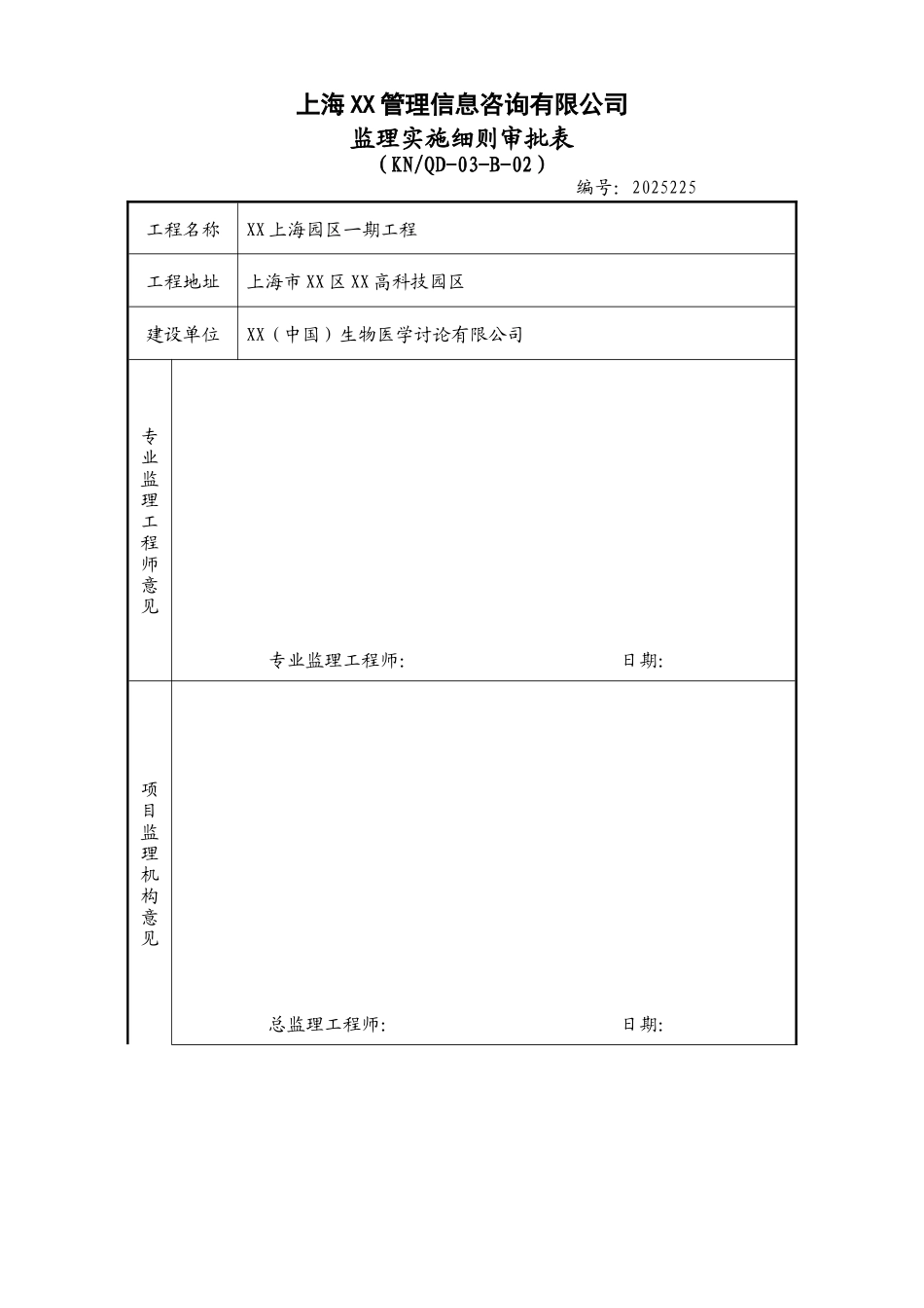 办公楼消防工程监理控制措施_第2页