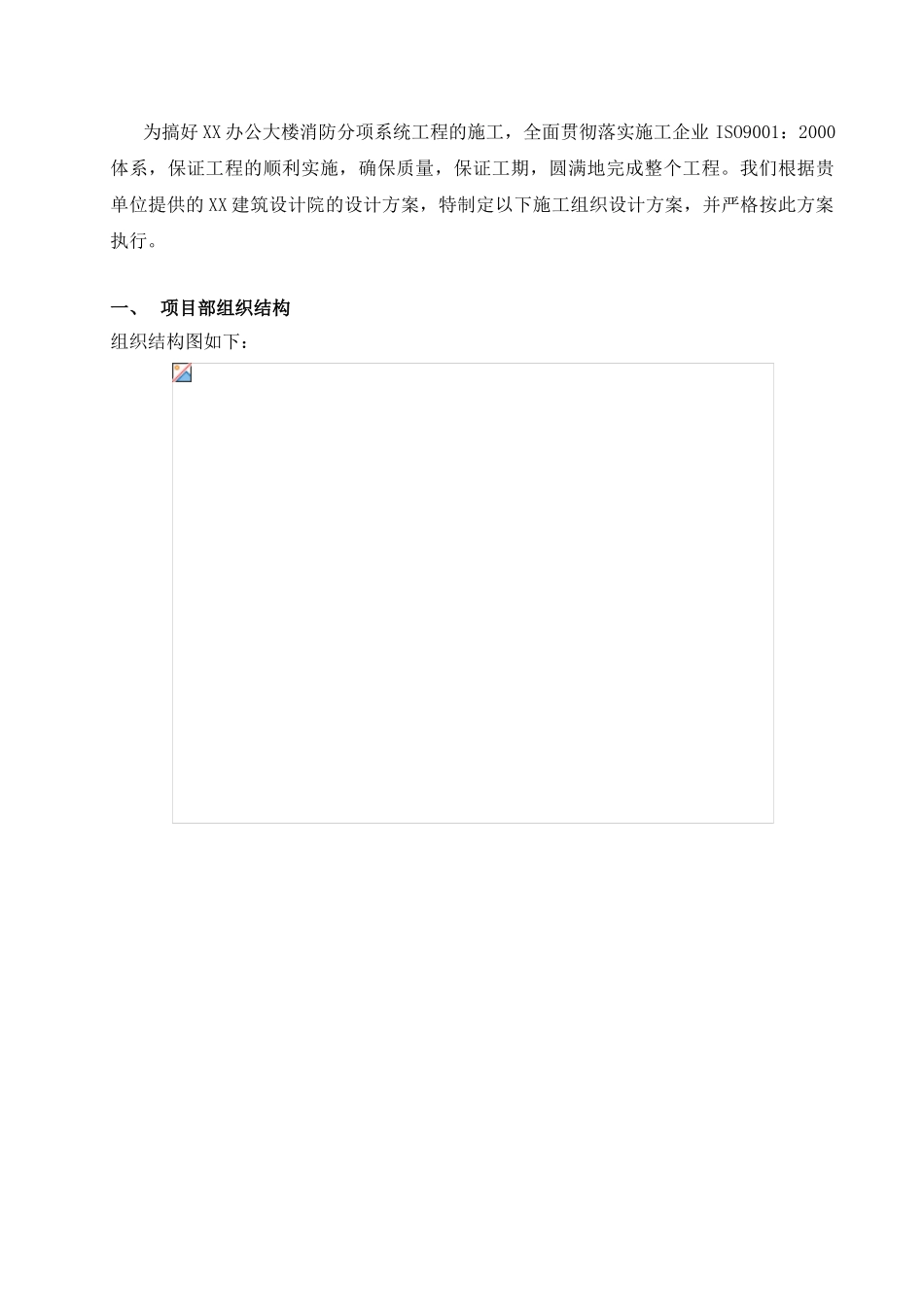 办公楼消防报警及自动灭火系统施工_第2页