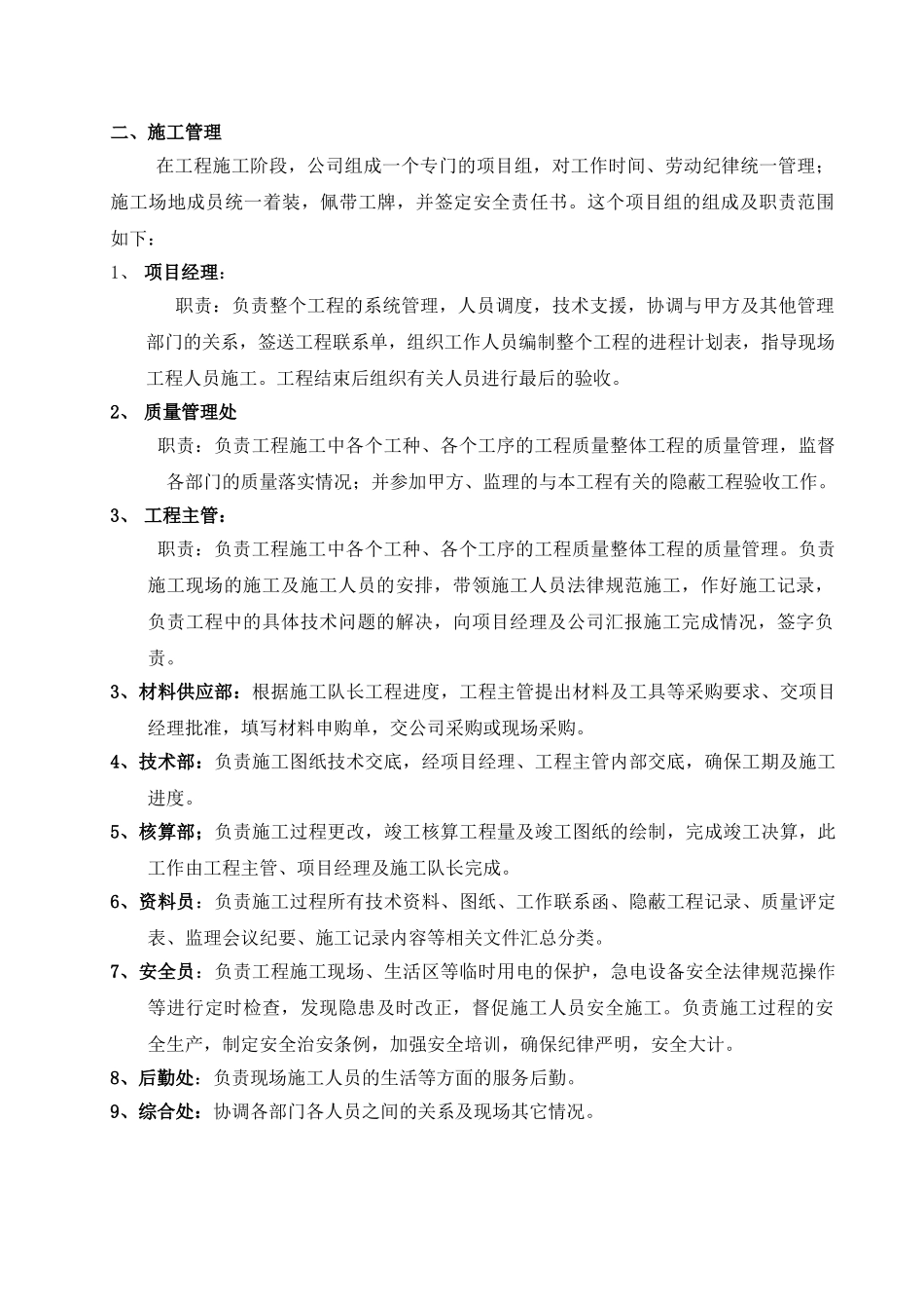 办公楼消防报警及自动灭火系统施工_第3页