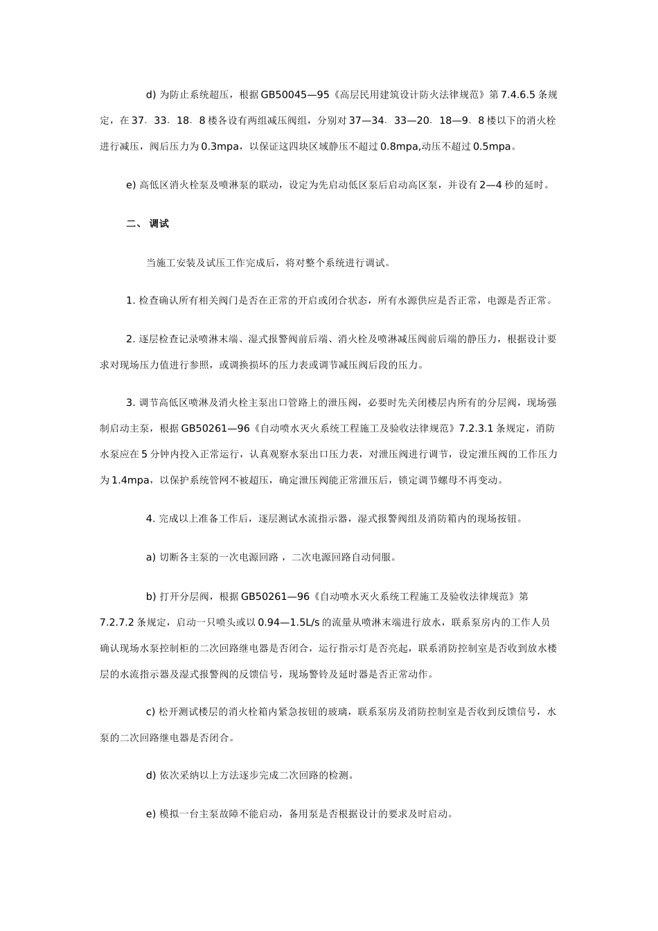 办公楼消防水系统的设计与调试总结_第2页