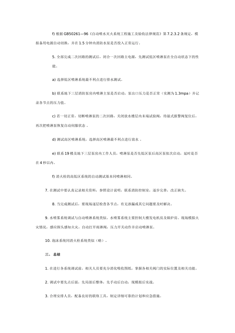 办公楼消防水系统的设计与调试总结_第3页