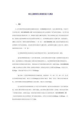 办公楼消防水系统的设计与调试总结