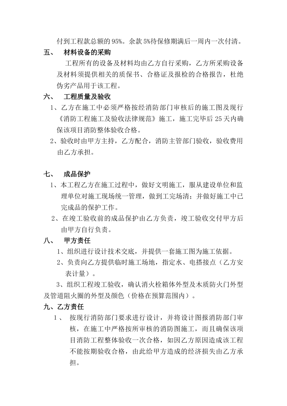 办公楼消防工程施工合同_第2页