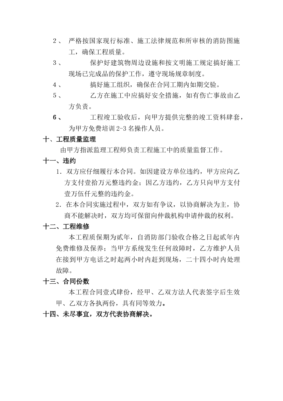 办公楼消防工程施工合同_第3页