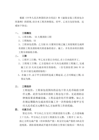 办公楼消防工程施工合同