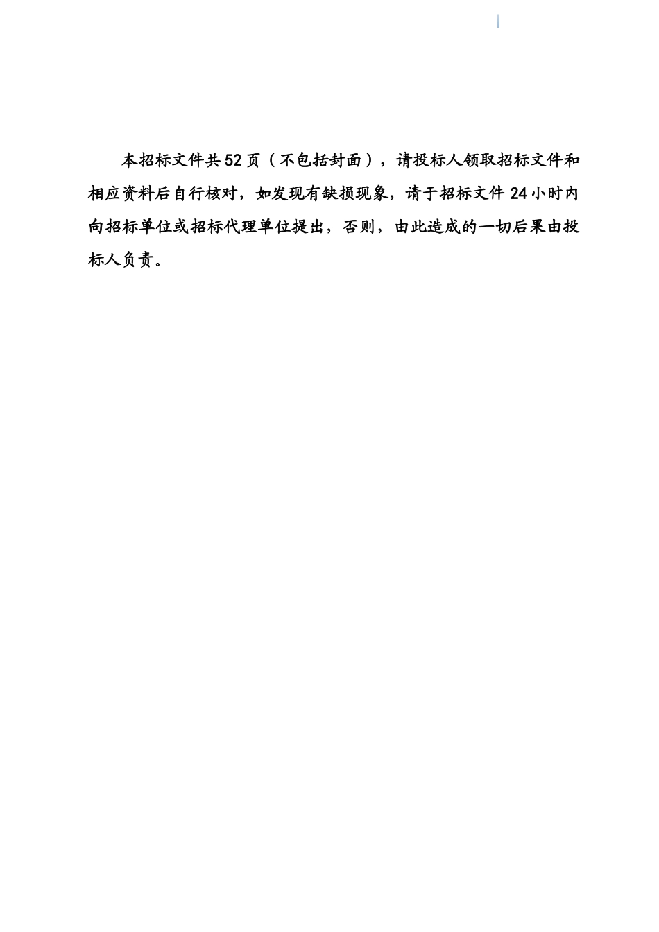 办公楼消防系统供货及安装工程招标文件_第2页
