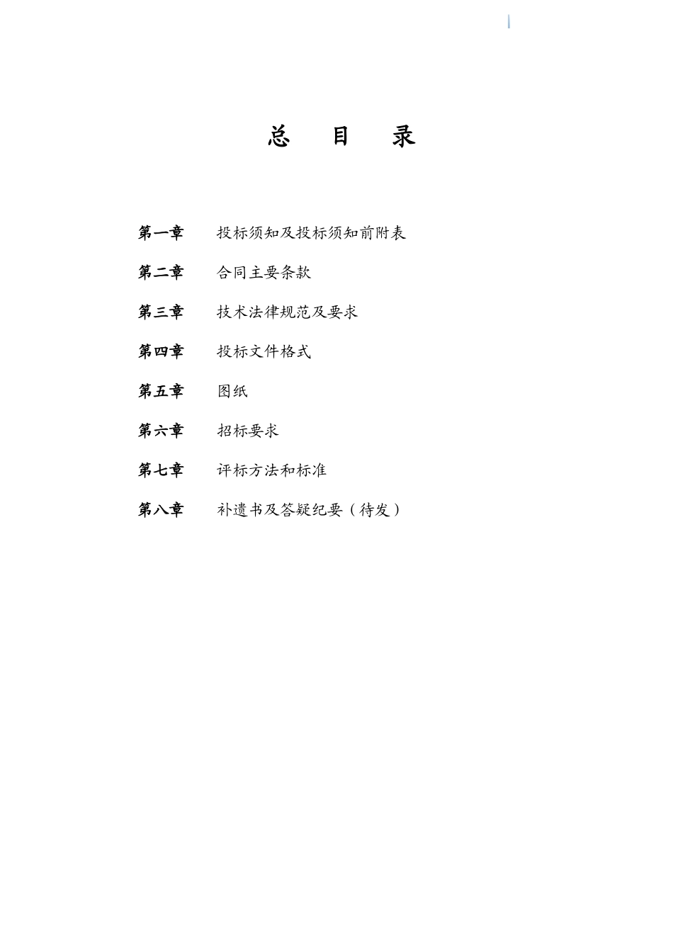 办公楼消防系统供货及安装工程招标文件_第3页