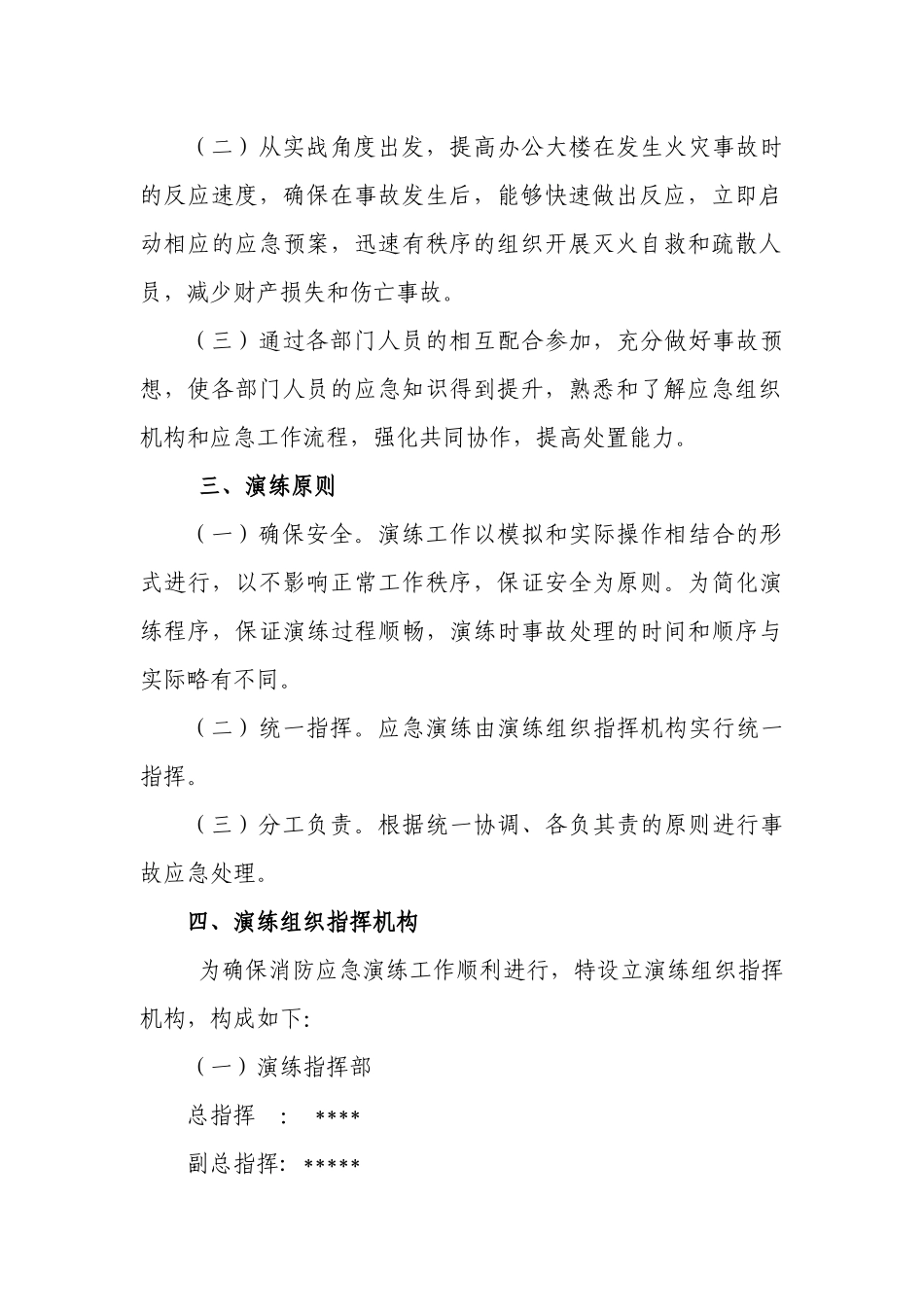 办公楼消防应急演练方案_第3页