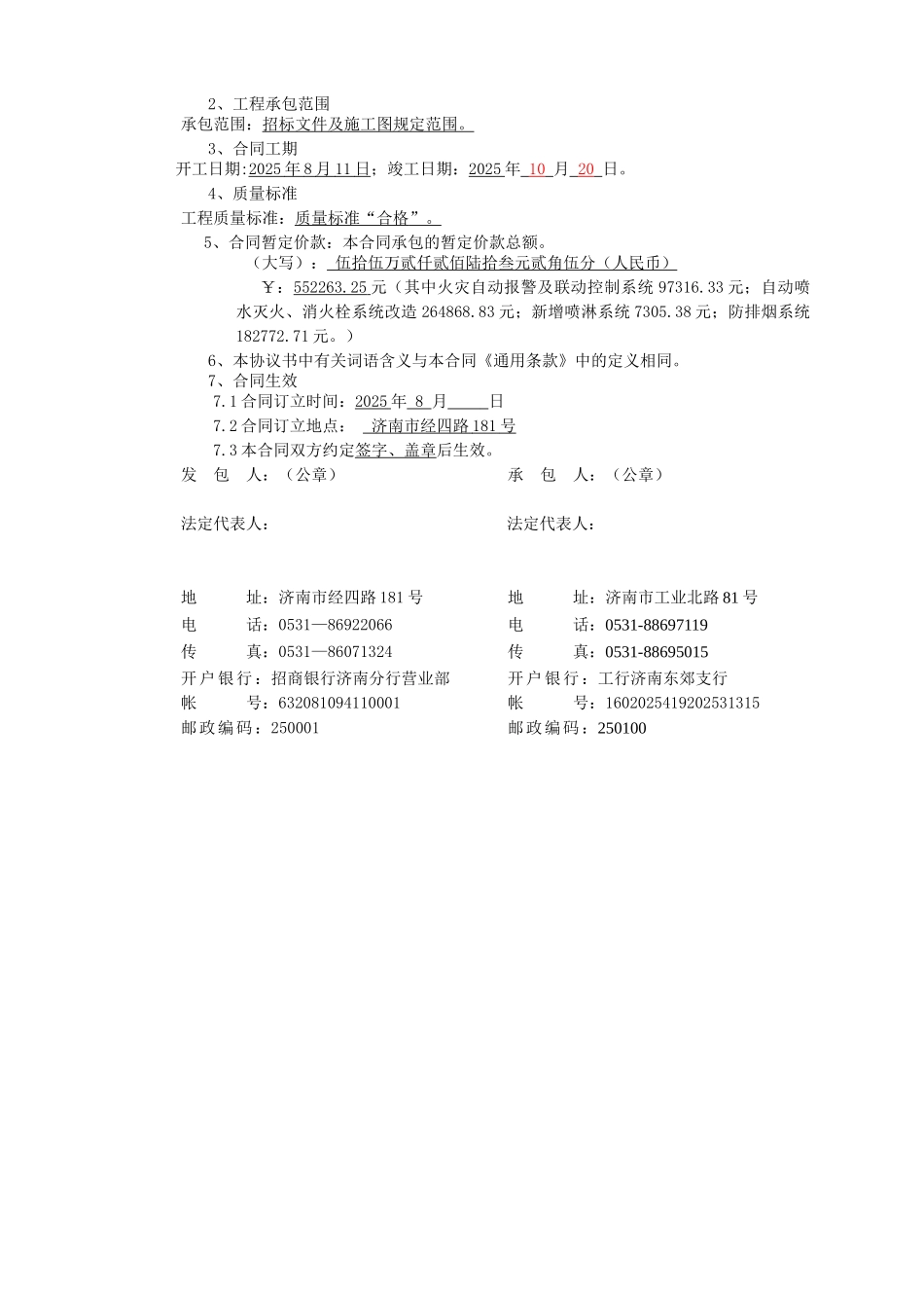 办公楼消防系统施工合同_第2页