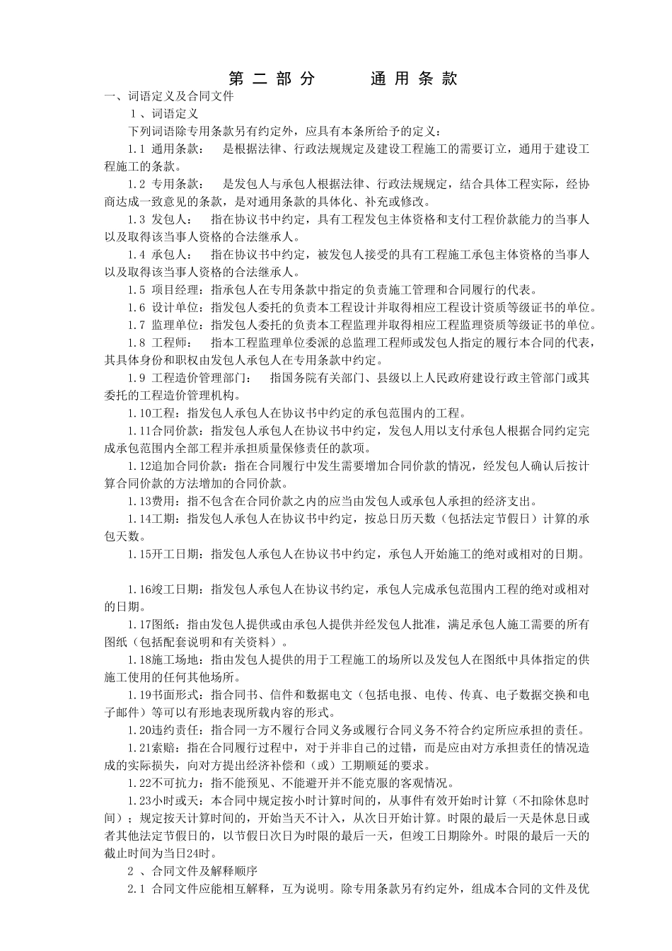 办公楼消防系统施工合同_第3页
