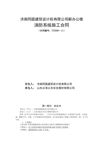 办公楼消防系统施工合同