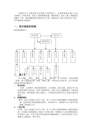 办公楼消防工程施工组织设计