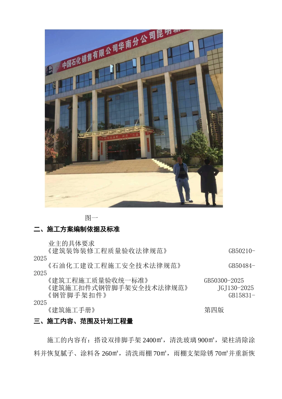 办公楼清洗施工方案_第2页