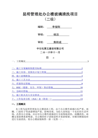 办公楼清洗施工方案