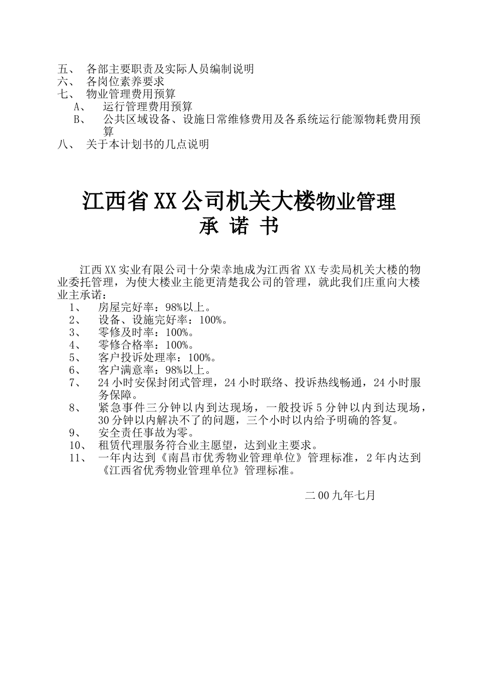 办公楼物业管理方案商务投标书_第2页